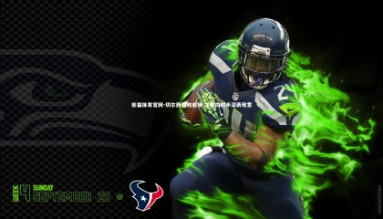 熊猫体育官网-切尔西惜败收场 主帅向对手深表敬意