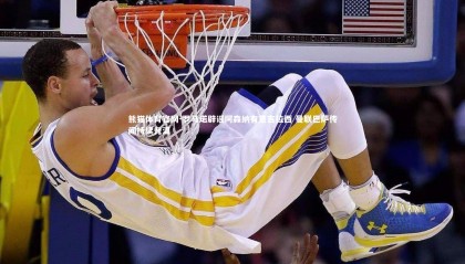 熊猫体育官网-罗马诺辟谣阿森纳有意吉拉西 曼联巴萨传闻持续升温