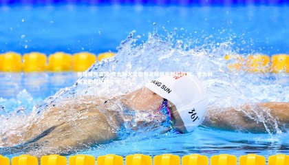 熊猫体育官网-意大利尤文图斯足球俱乐部的胜利，意大利尤文图斯队的主场