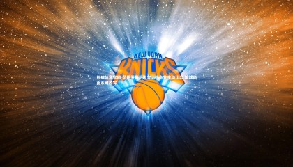 熊猫体育官网-范德芬赛后坦言，机会非主动让出 输球局面本可改写