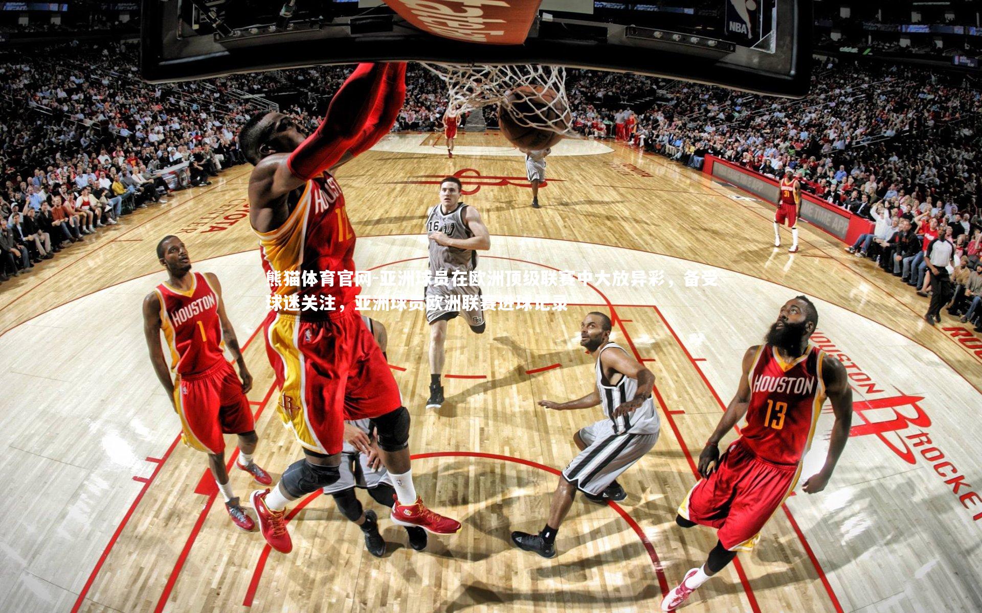 亚洲球员在欧洲顶级联赛中大放异彩，备受球迷关注，亚洲球员欧洲联赛进球记录