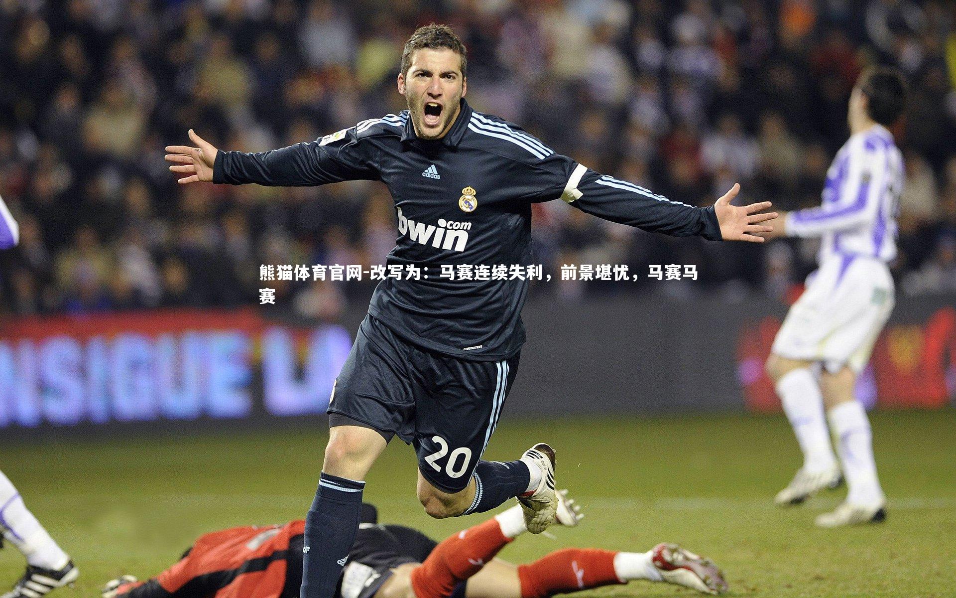 改写为：马赛连续失利，前景堪忧，马赛马赛