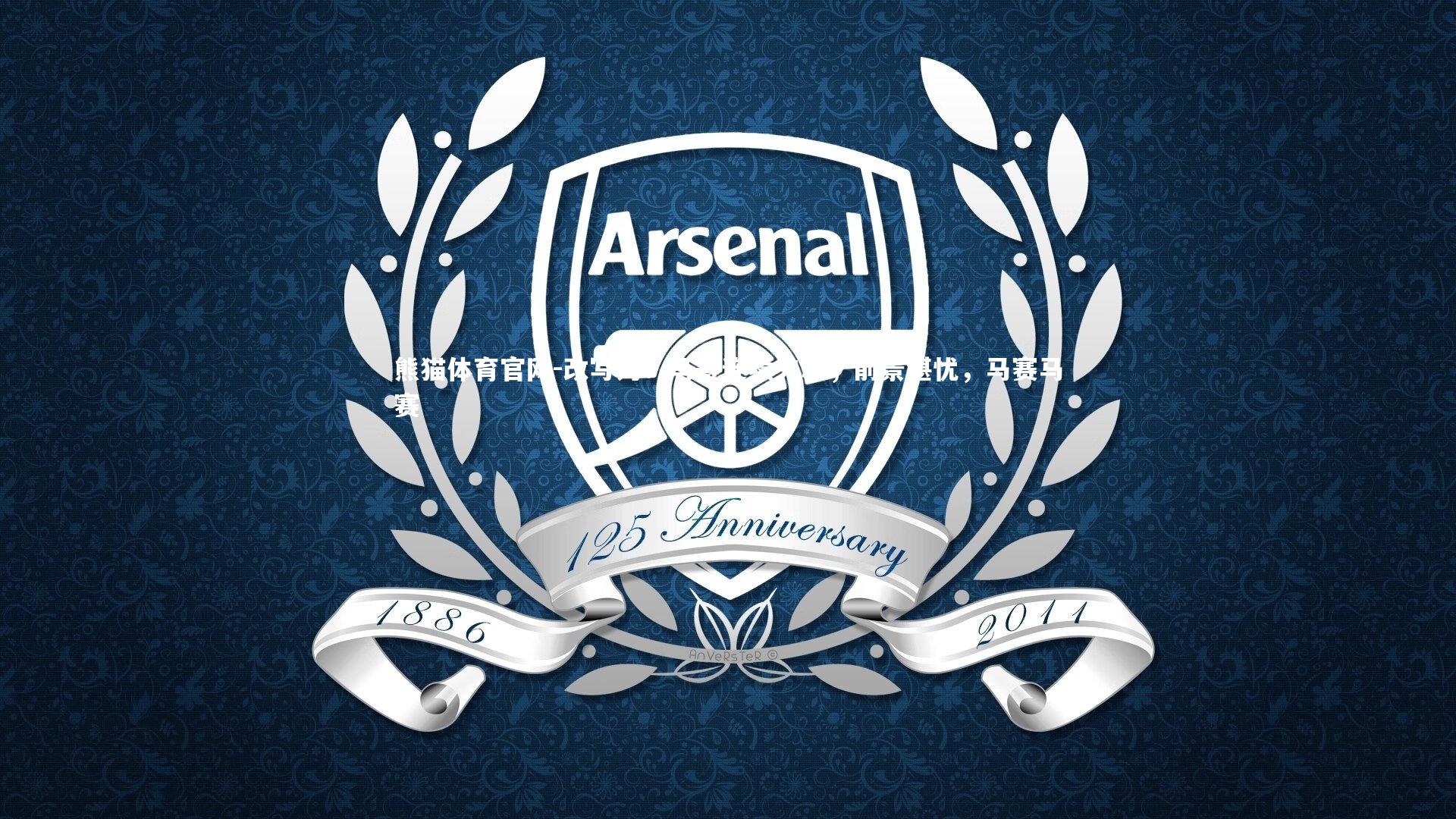 改写为：马赛连续失利，前景堪忧，马赛马赛