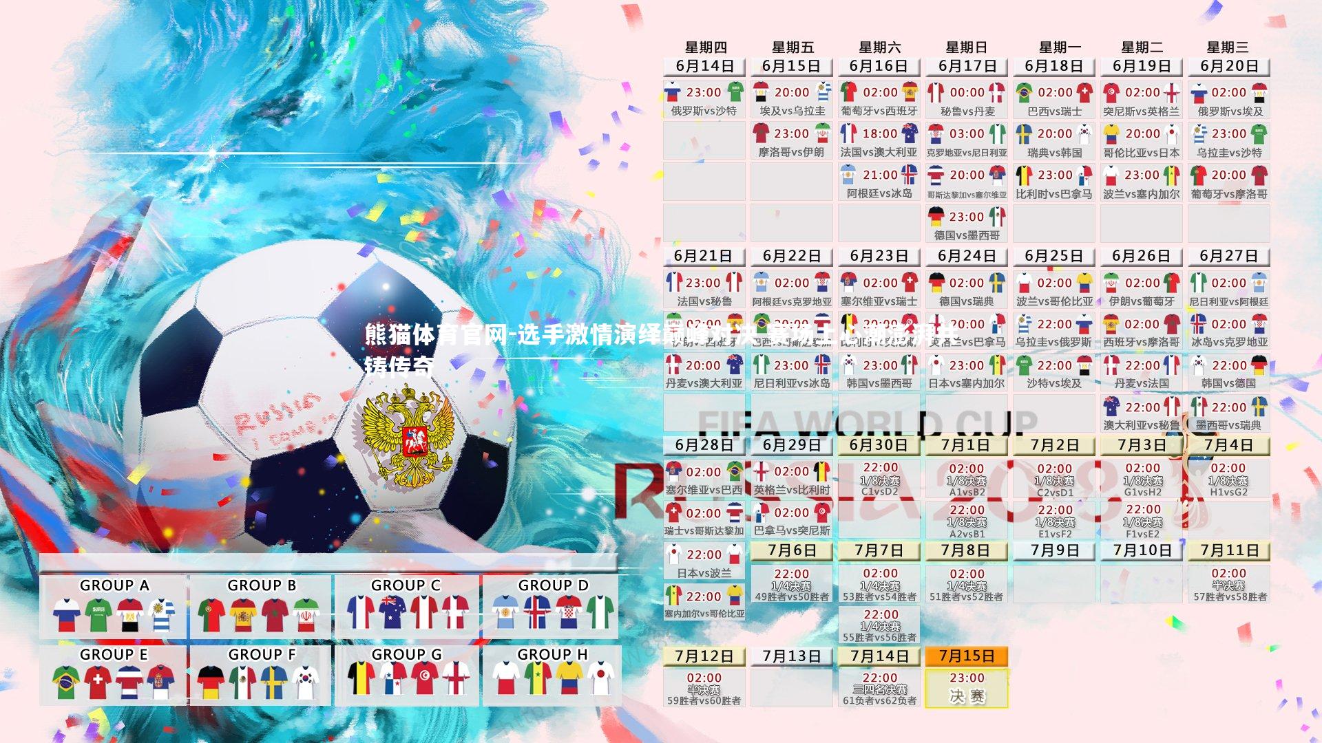 选手激情演绎巅峰对决 赛场上心潮澎湃共铸传奇