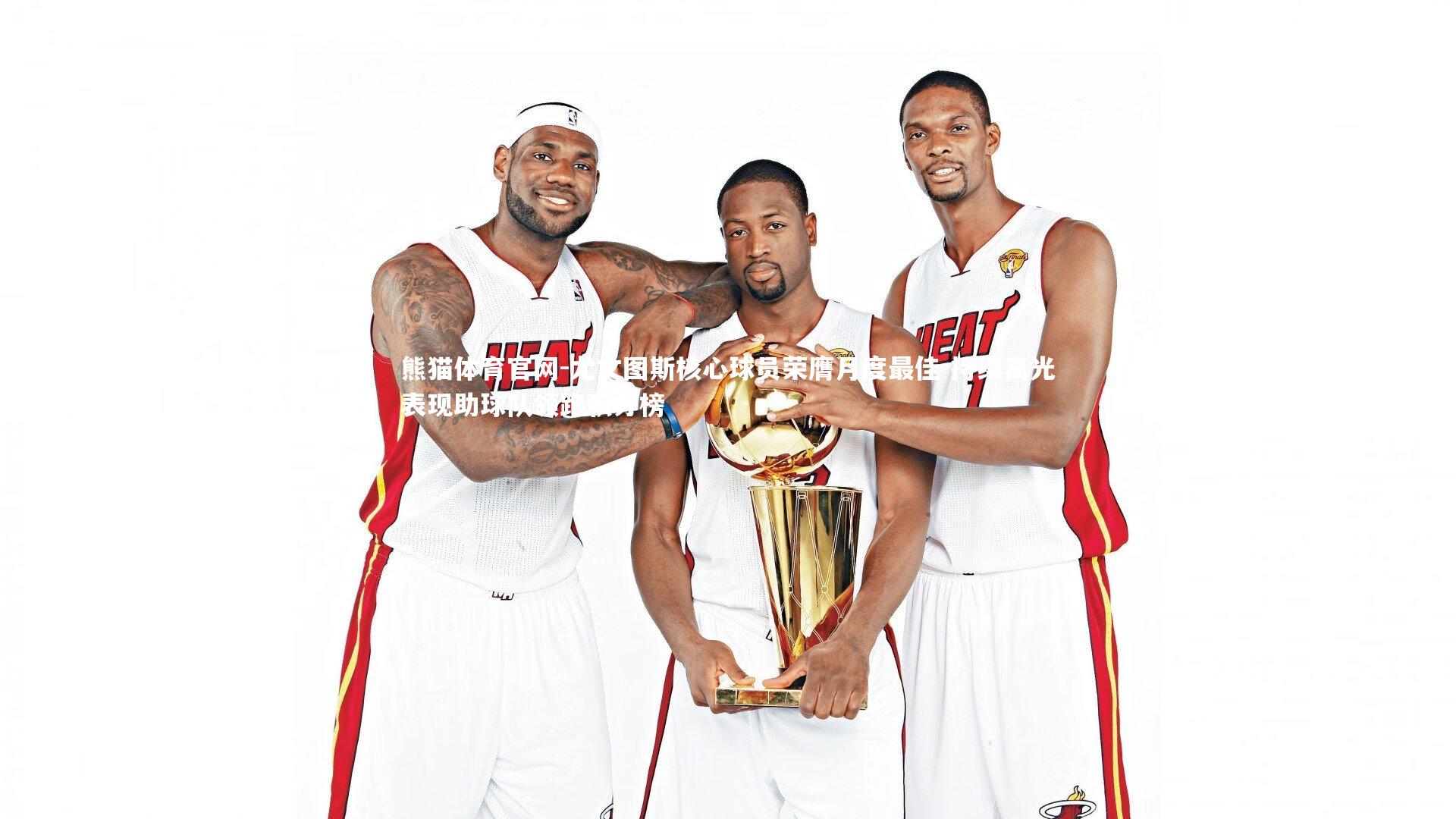 尤文图斯核心球员荣膺月度最佳 持续高光表现助球队领跑积分榜