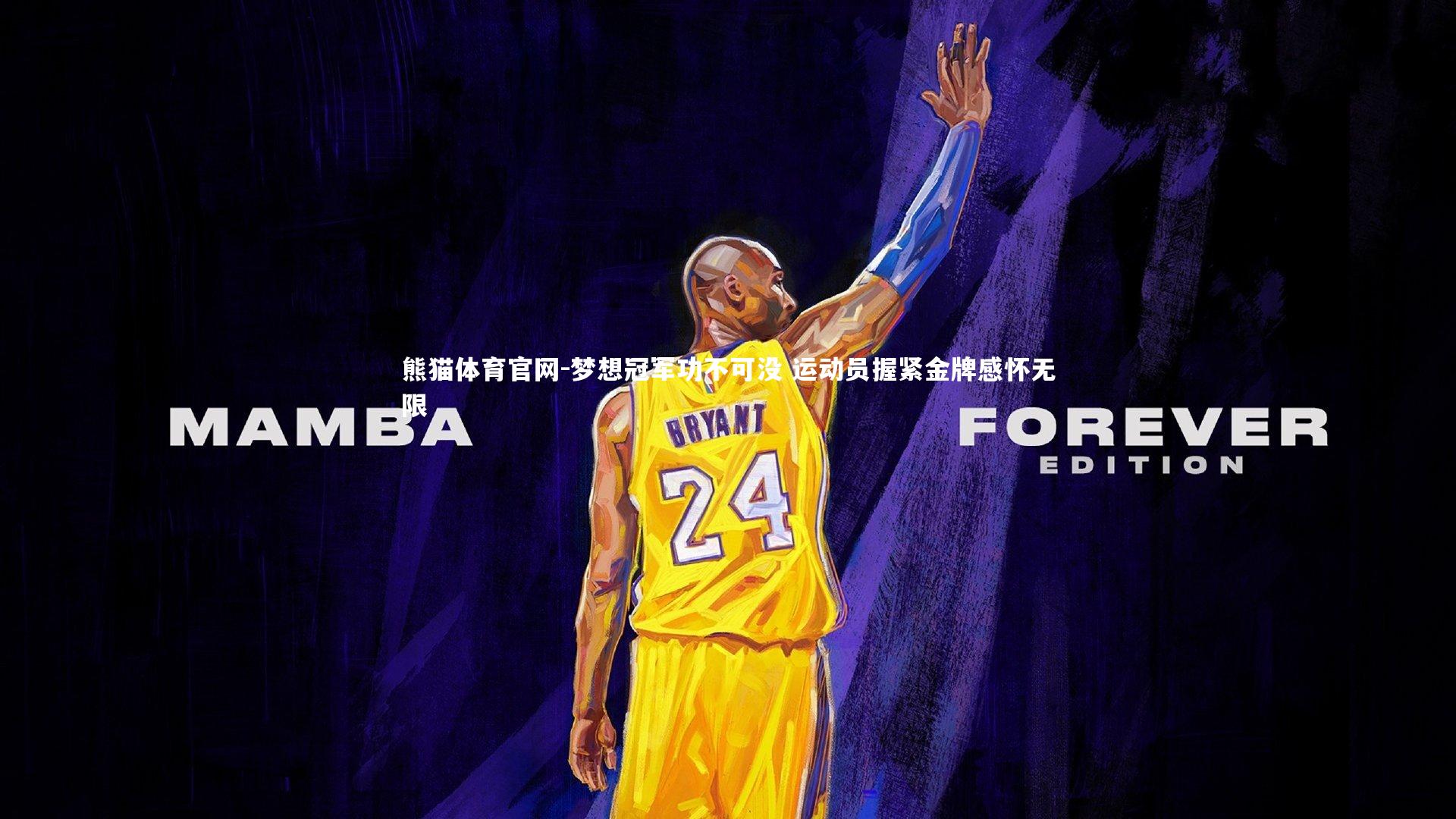 梦想冠军功不可没 运动员握紧金牌感怀无限